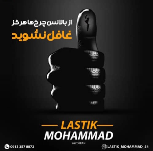 خدمات رینگ و لاستیک محمد در یزد